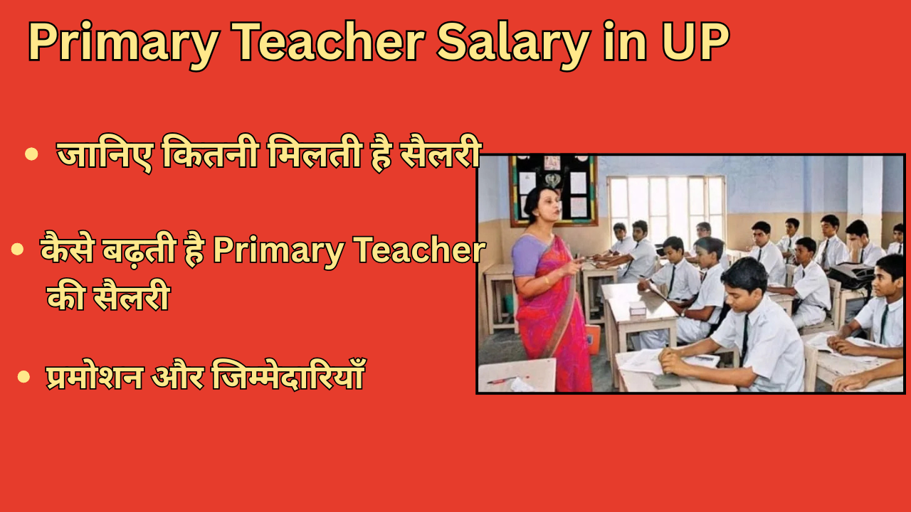 Primary Teacher Salary in UP: जानिए कितनी मिलती है सैलरी, क्या मिलते हैं भत्ते, और कब होगी वेतन में बढ़ोतरी?